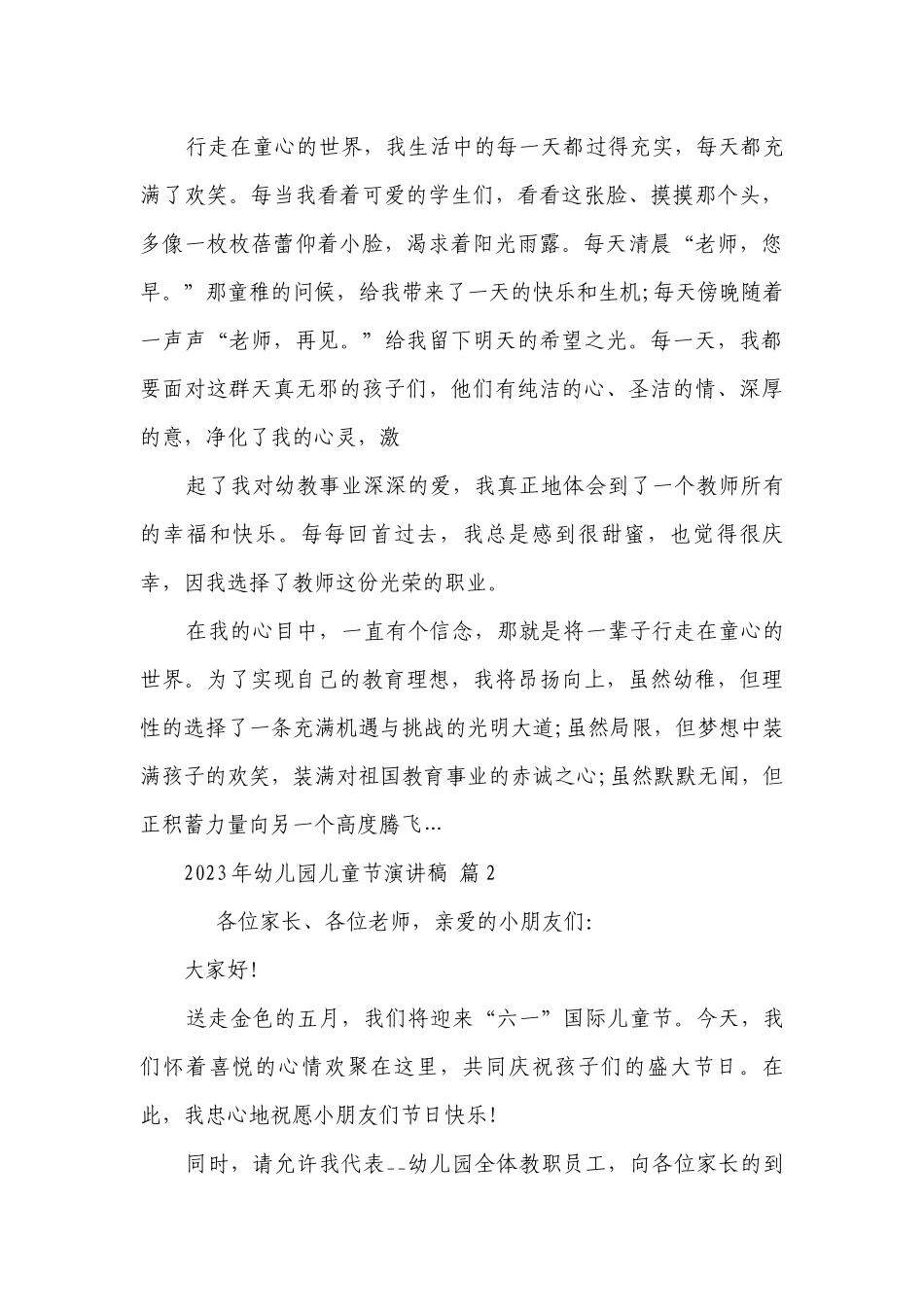 2023年幼儿园儿童节主题演讲讲话发言稿参考范文（精选9篇）.docx_第3页
