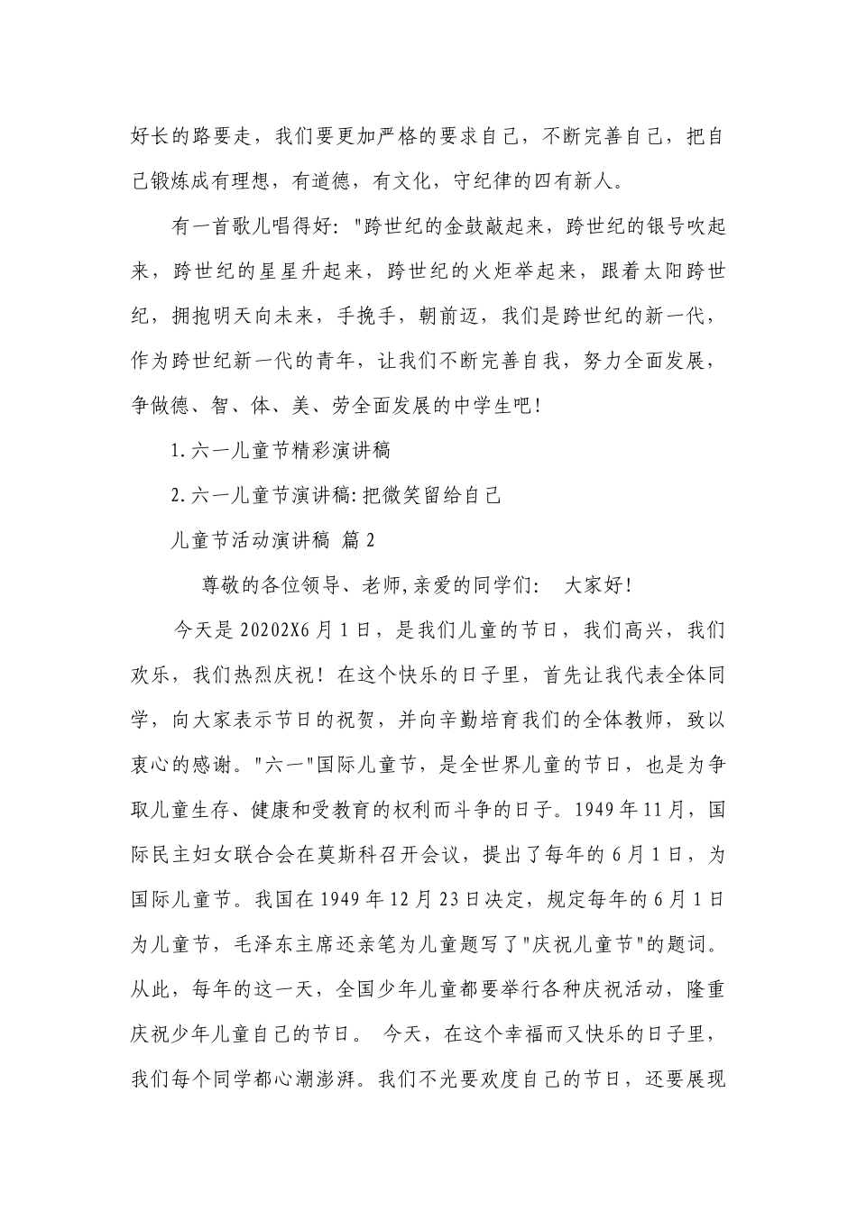 儿童节活动主题演讲讲话发言稿参考范文（通用9篇）.docx_第3页