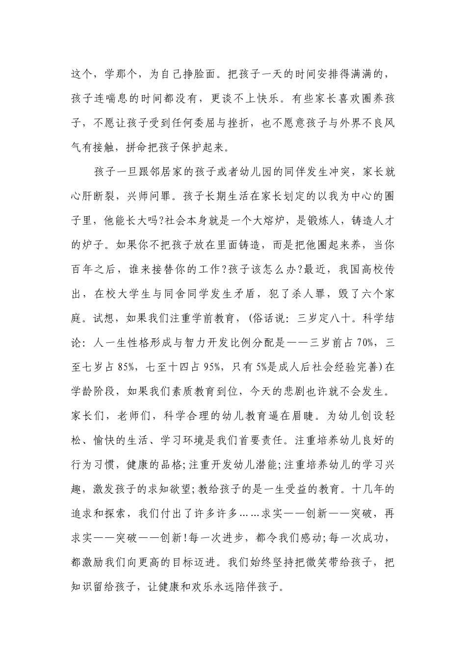 儿童节园长主题演讲讲话发言稿参考范文（通用18篇）.docx_第3页