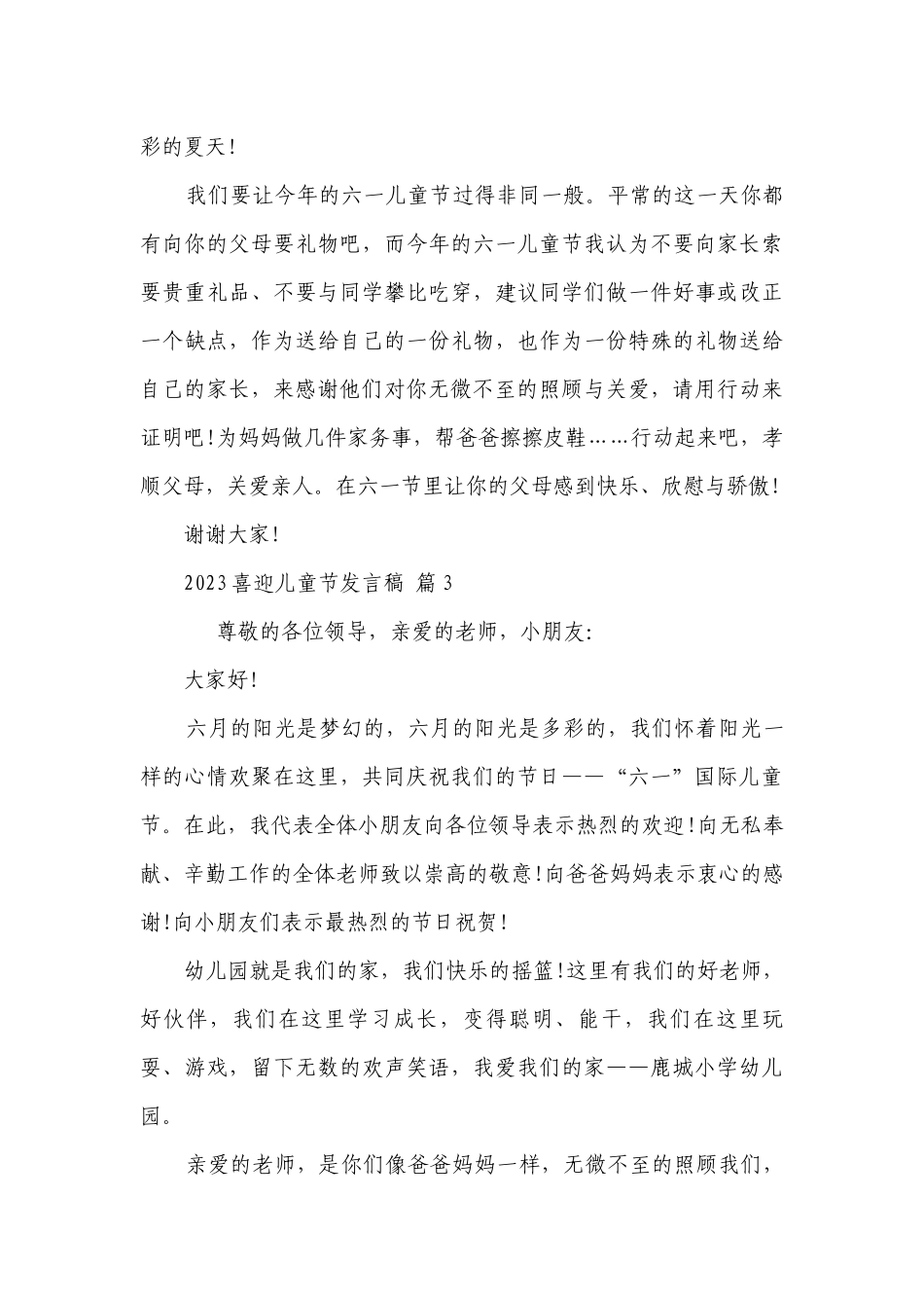 2023喜迎儿童节发言稿（通用5篇）.docx_第3页