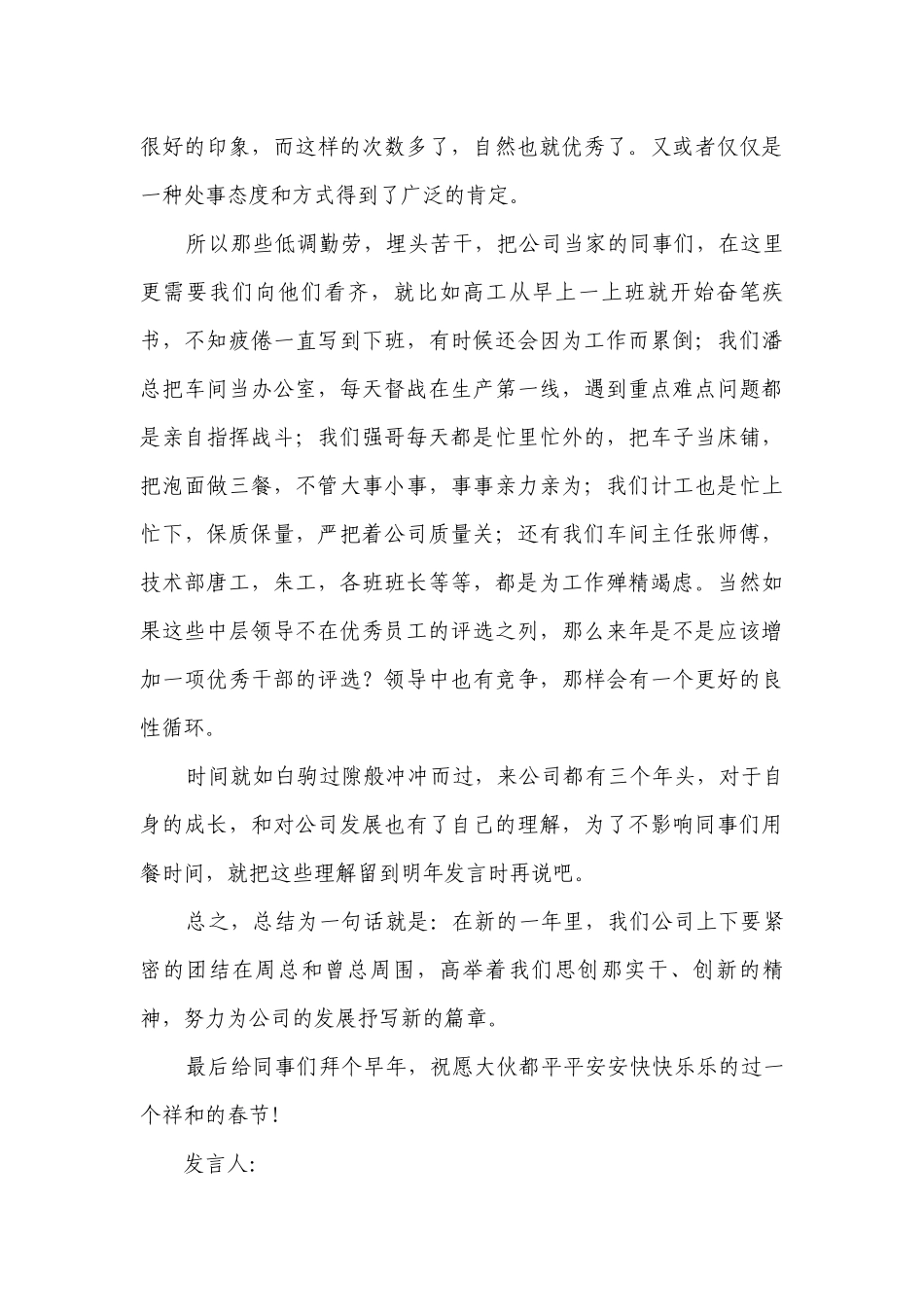 公司年会优秀员工发言稿（精选11篇）.docx_第3页