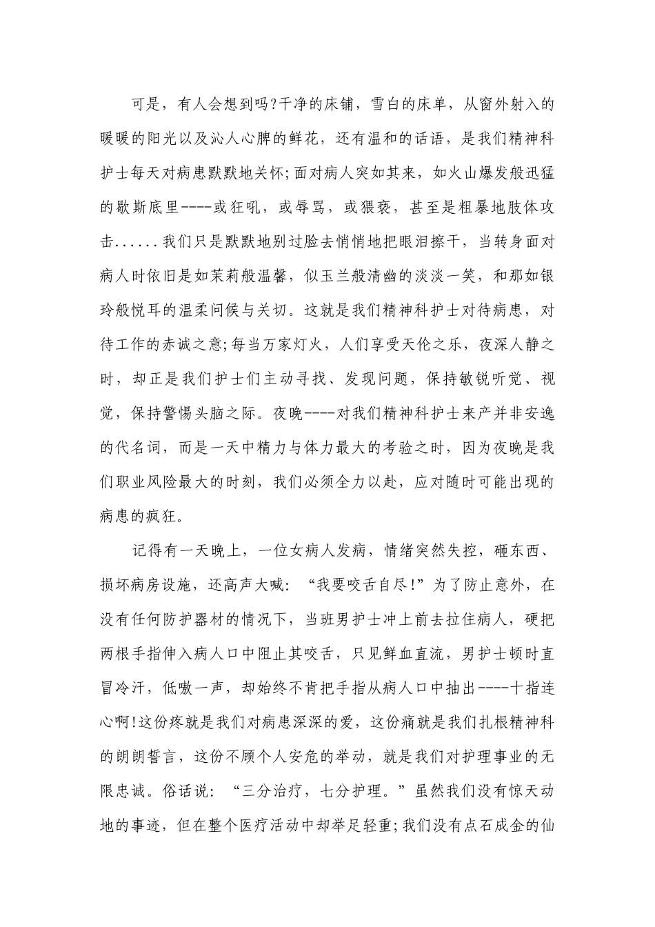 2023优秀护士护士节主题演讲讲话发言稿参考范文（精选29篇）.docx_第2页