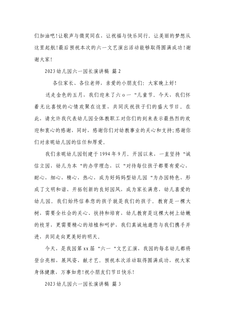 2023幼儿园六一园长主题演讲讲话发言稿参考范文（精选20篇）.docx_第2页