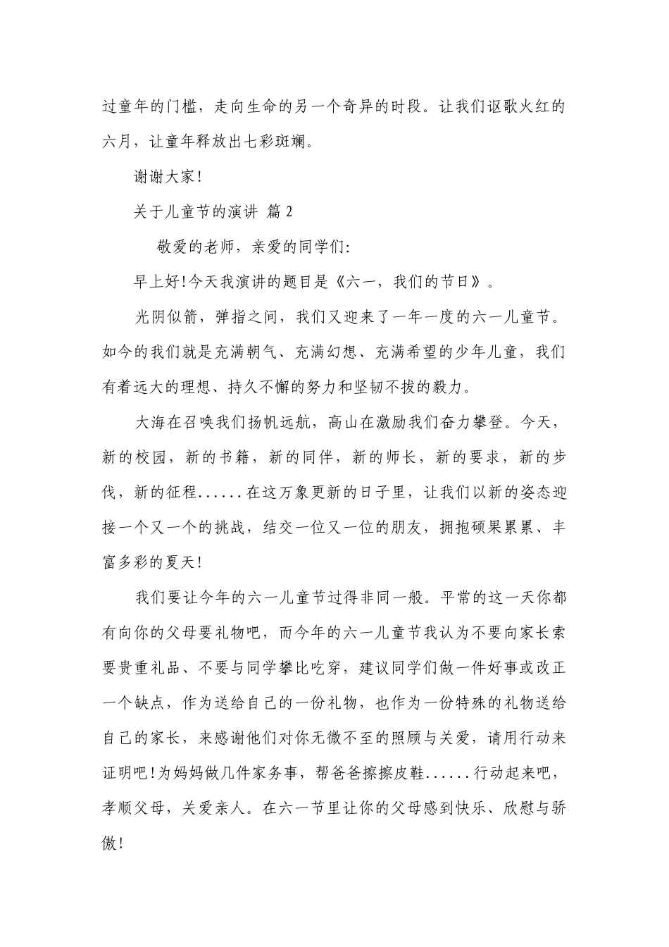 关于儿童节的演讲（通用27篇）.docx_第2页