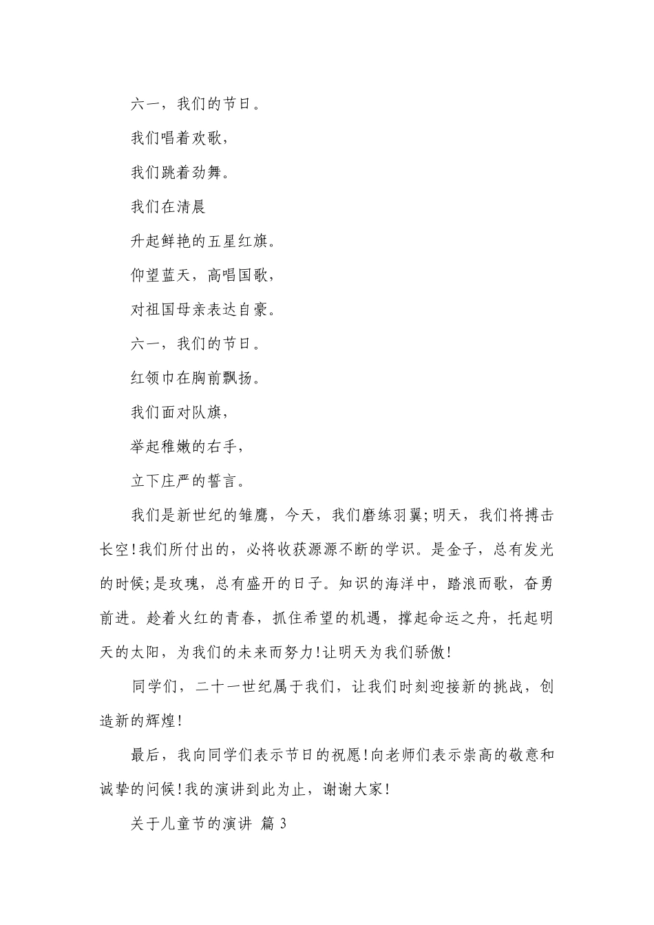 关于儿童节的演讲（通用27篇）.docx_第3页