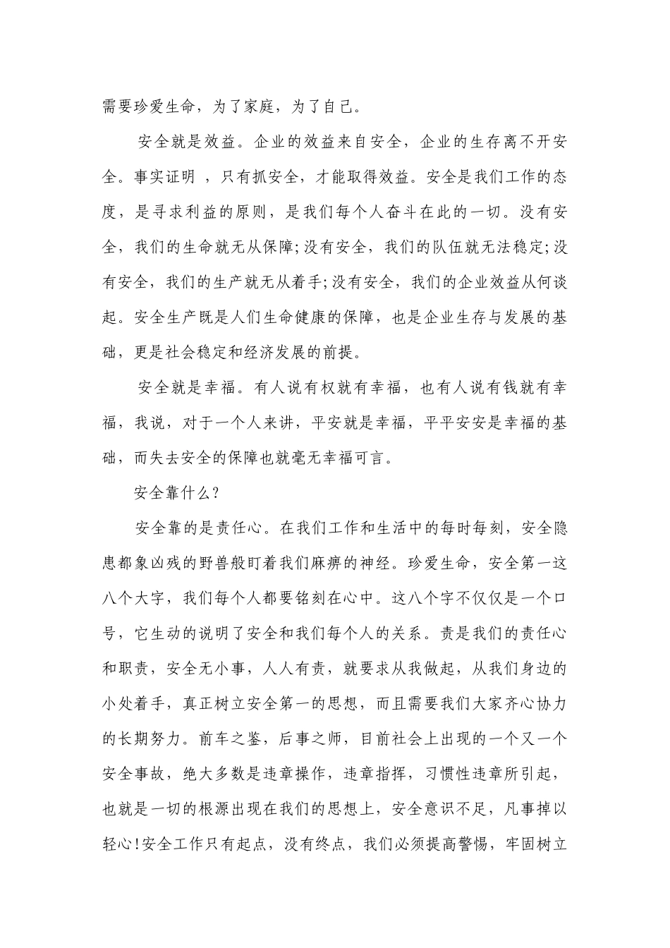 安全在我心中责任在我肩上（通用28篇）_2.docx_第3页