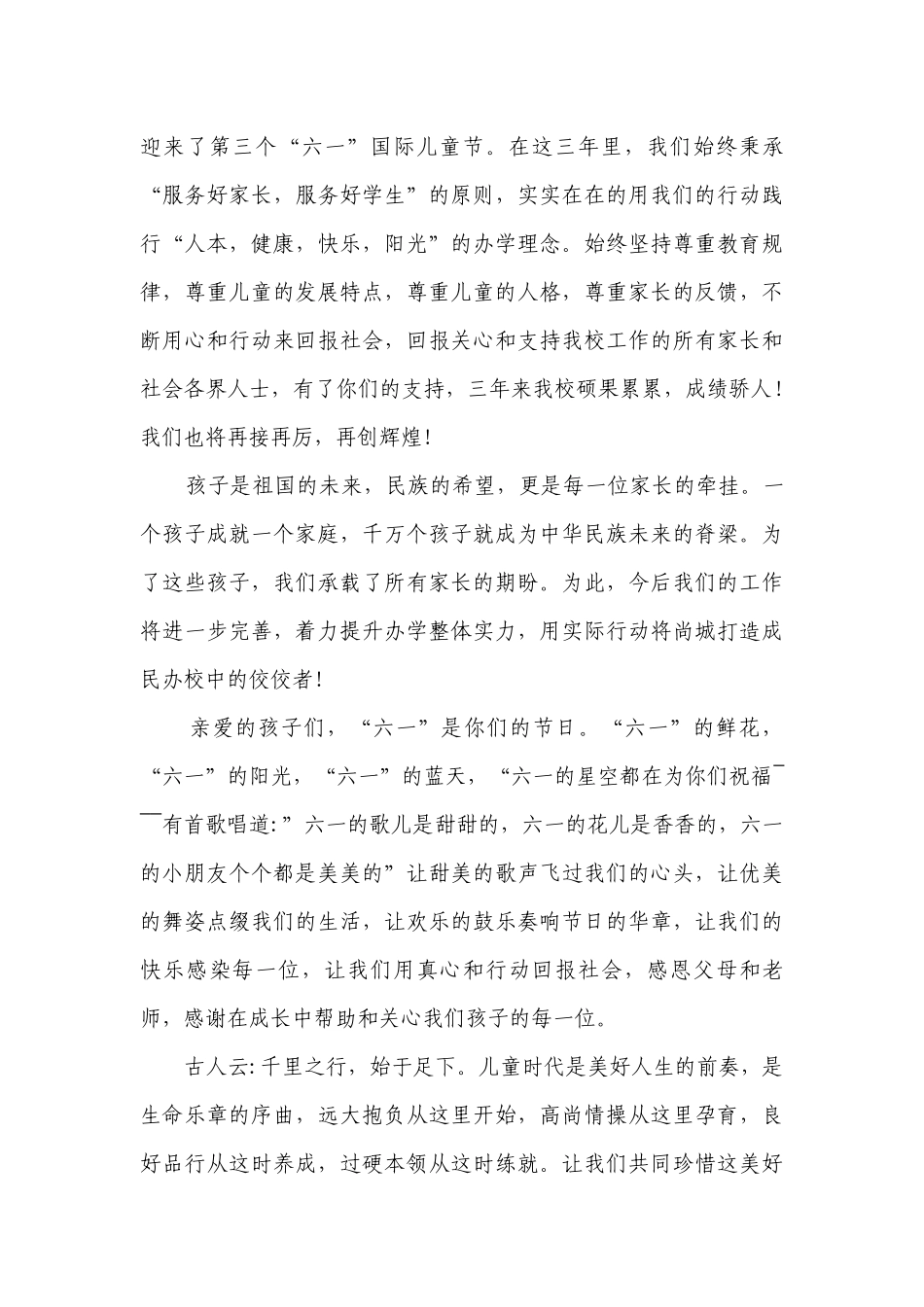 关于六一儿童节的主题演讲讲话发言稿参考范文范文（精选29篇）.docx_第3页