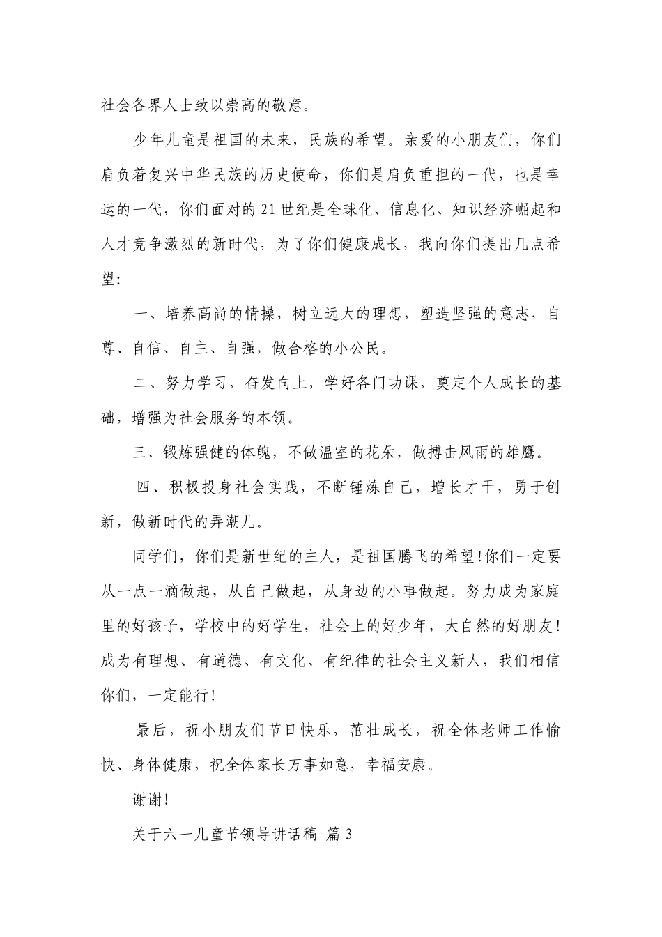 关于六一儿童节领导讲话稿（精选27篇）.docx_第3页