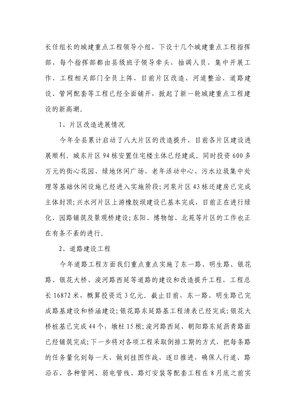 半年总结大会上的领导讲话稿（精选3篇）.docx_第3页