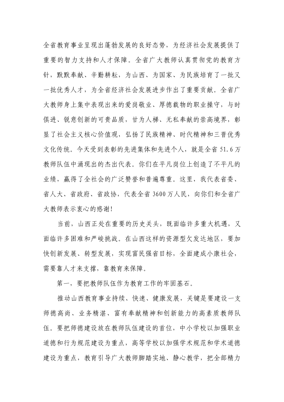表彰大会教师代表发言稿（精选14篇）.docx_第2页