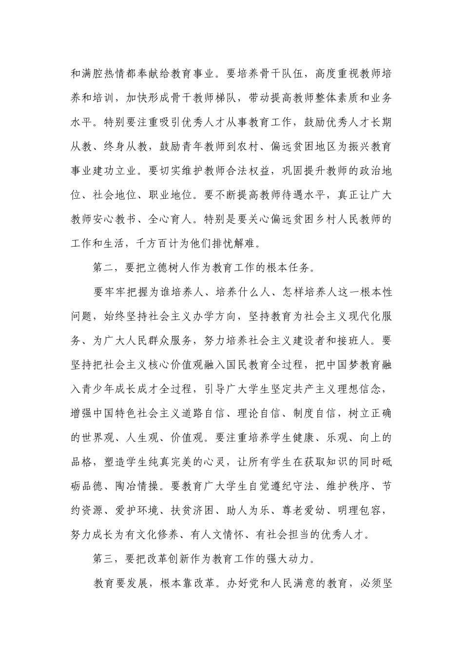 表彰大会教师代表发言稿（精选14篇）.docx_第3页