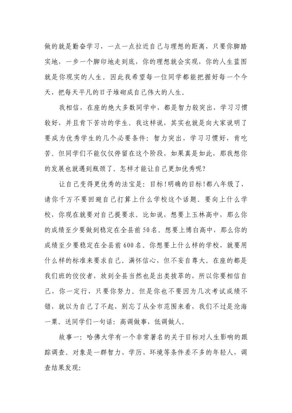 初二优生会议讲话稿（精选8篇）.docx_第2页