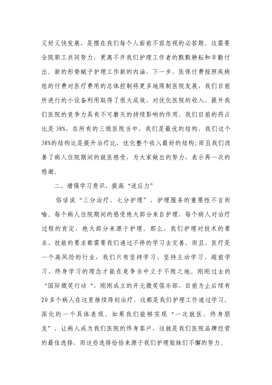 国际护士节护士长主题演讲讲话发言稿参考范文（精选27篇）.docx_第2页