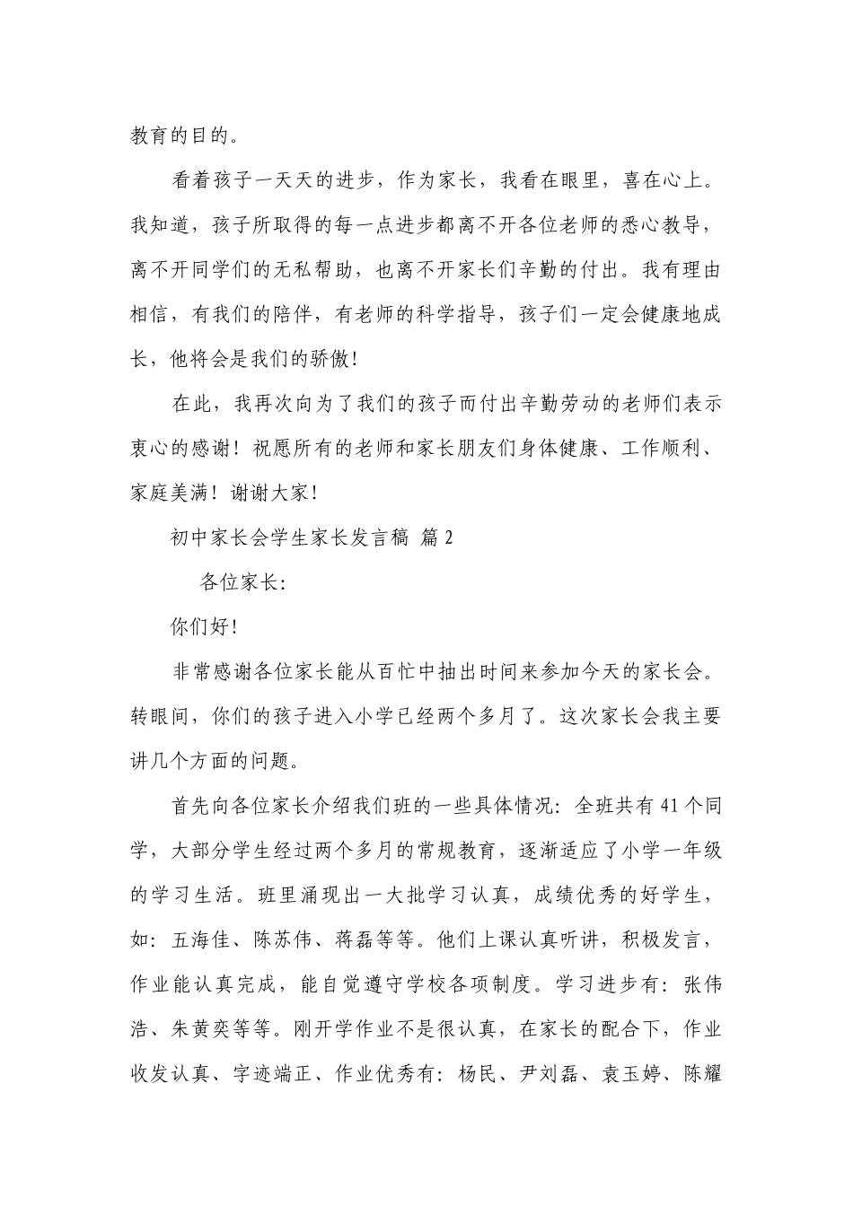 初中家长会学生家长发言稿（通用3篇）.docx_第2页