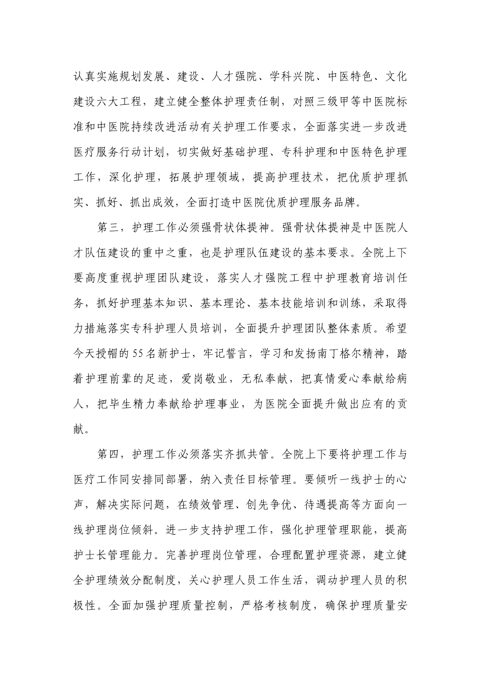 国际护士节精选主题演讲讲话发言稿参考范文（精选27篇）.docx_第3页