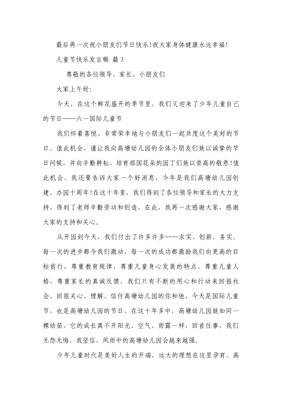 儿童节快乐发言稿（通用30篇）.docx_第3页