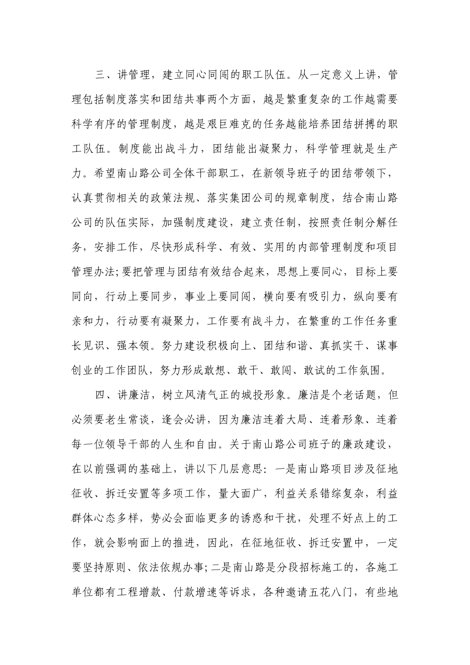 干部任职调整大会上的领导讲话稿（通用10篇）.docx_第3页