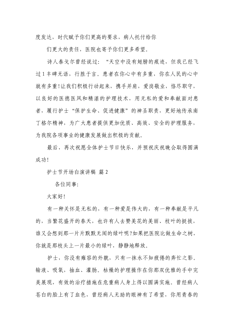护士节开场白主题演讲讲话发言稿参考范文（精选13篇）.docx_第2页