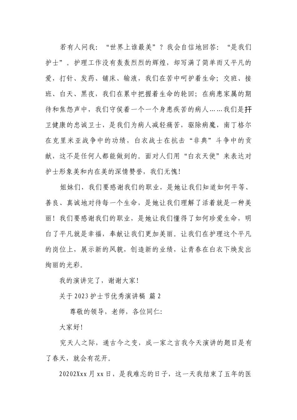 关于2023护士节优秀主题演讲讲话发言稿参考范文（精选26篇）.docx_第3页