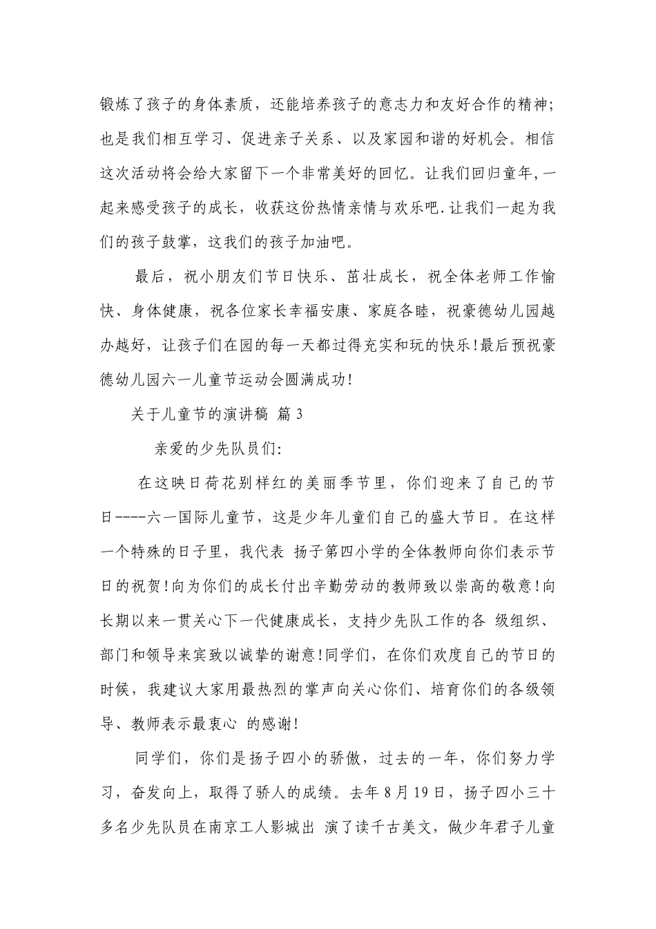 关于儿童节的主题演讲讲话发言稿参考范文（通用30篇）.docx_第3页