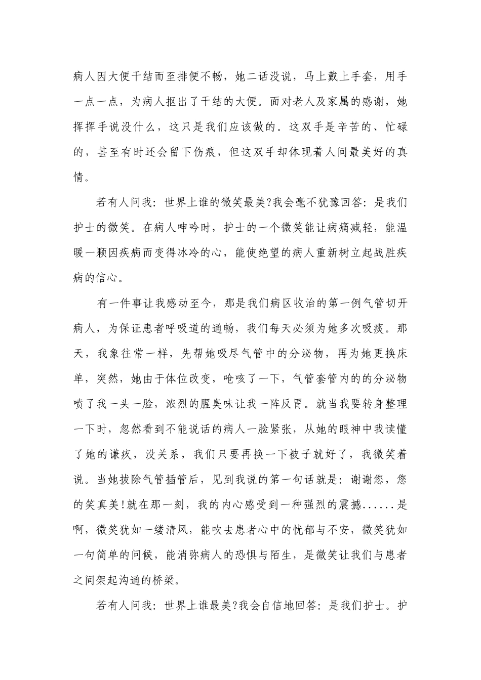 护士节十佳护士代表发言稿（精选7篇）.docx_第2页