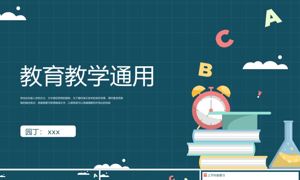 教育教学通用PPT模板.pptx