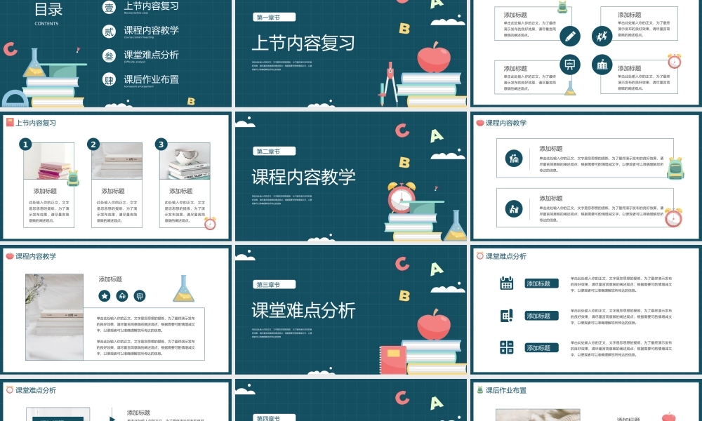 教育教学通用PPT模板.pptx