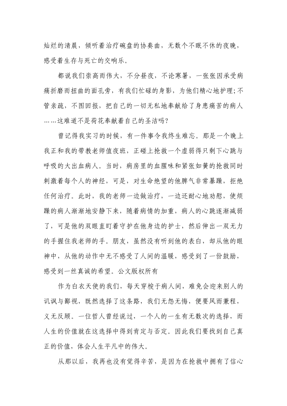 国际护士节主题主题演讲讲话发言稿参考范文2023（通用25篇）.docx_第3页