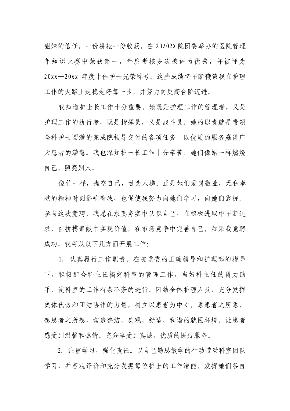 护士节-爱岗敬业护士主题演讲讲话发言稿参考范文（精选10篇）.docx_第2页