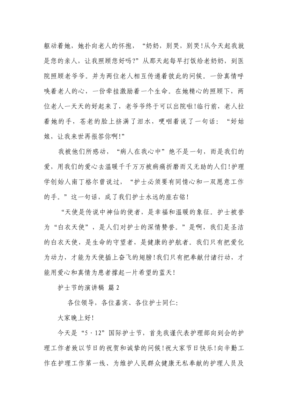 护士节的主题演讲讲话发言稿参考范文（精选29篇）.docx_第3页
