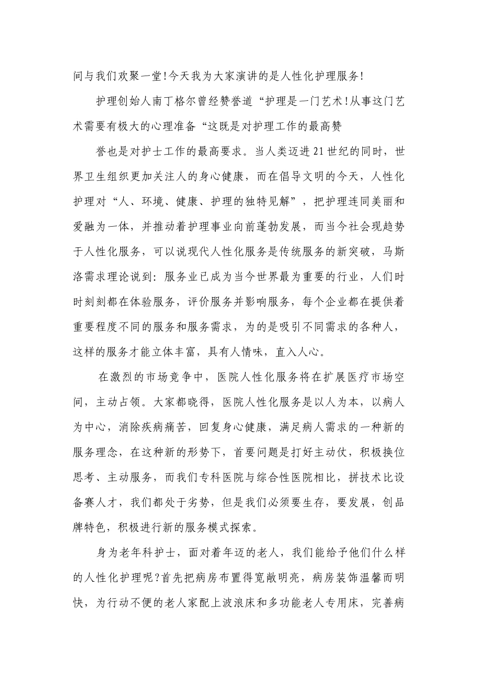 护士节节日优秀主题演讲讲话发言稿参考范文（精选25篇）.docx_第3页