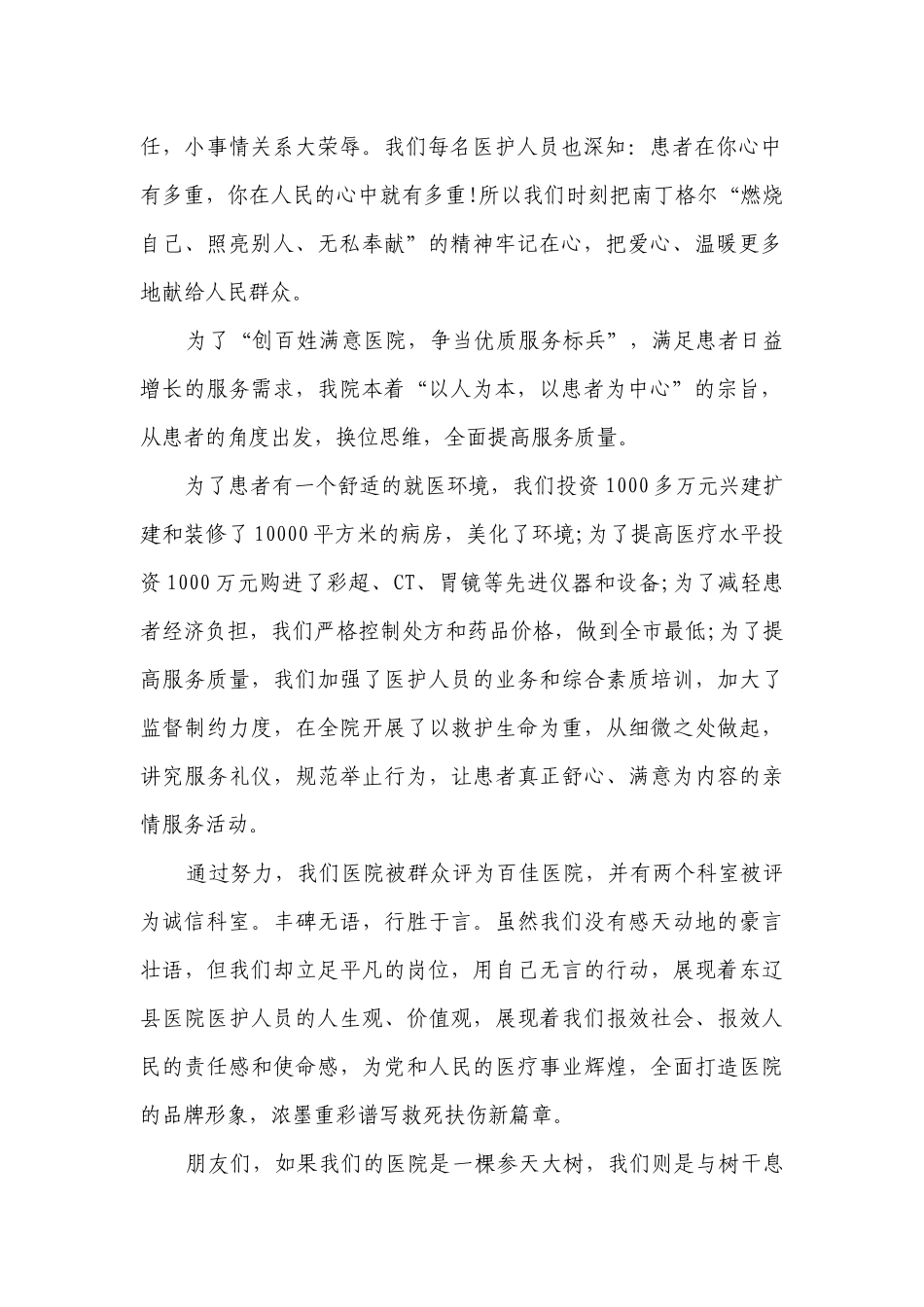 护士节领导主题演讲讲话发言稿参考范文（精选23篇）.docx_第2页