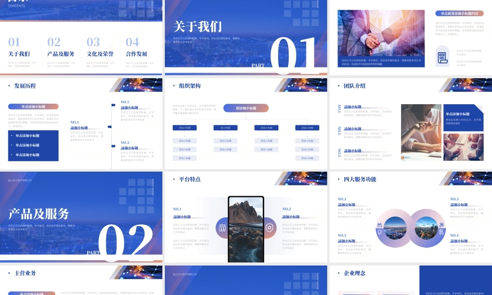 商务风企业宣传画册PPT模板.pptx