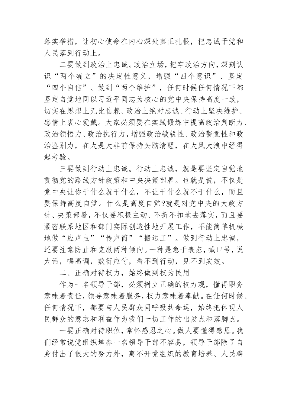 2023年新提拔干部集体廉政谈话会议讲话稿.doc_第2页