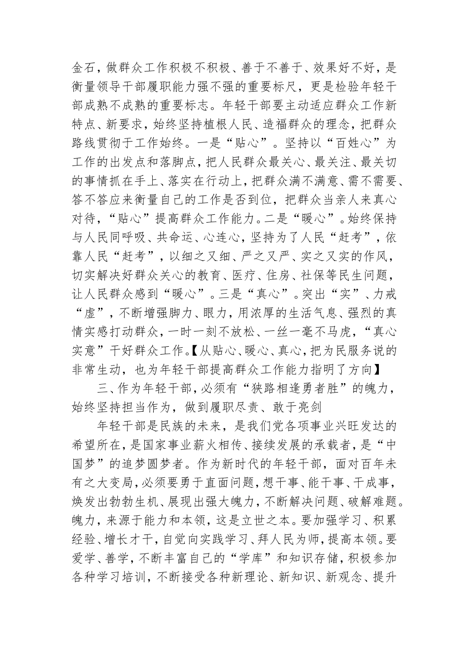 年轻干部思想工作作风建设座谈会个人发言材料.doc_第2页