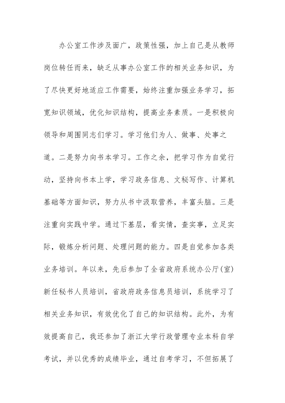 公务员2023年度工作总结精选范文（三篇）.docx_第3页