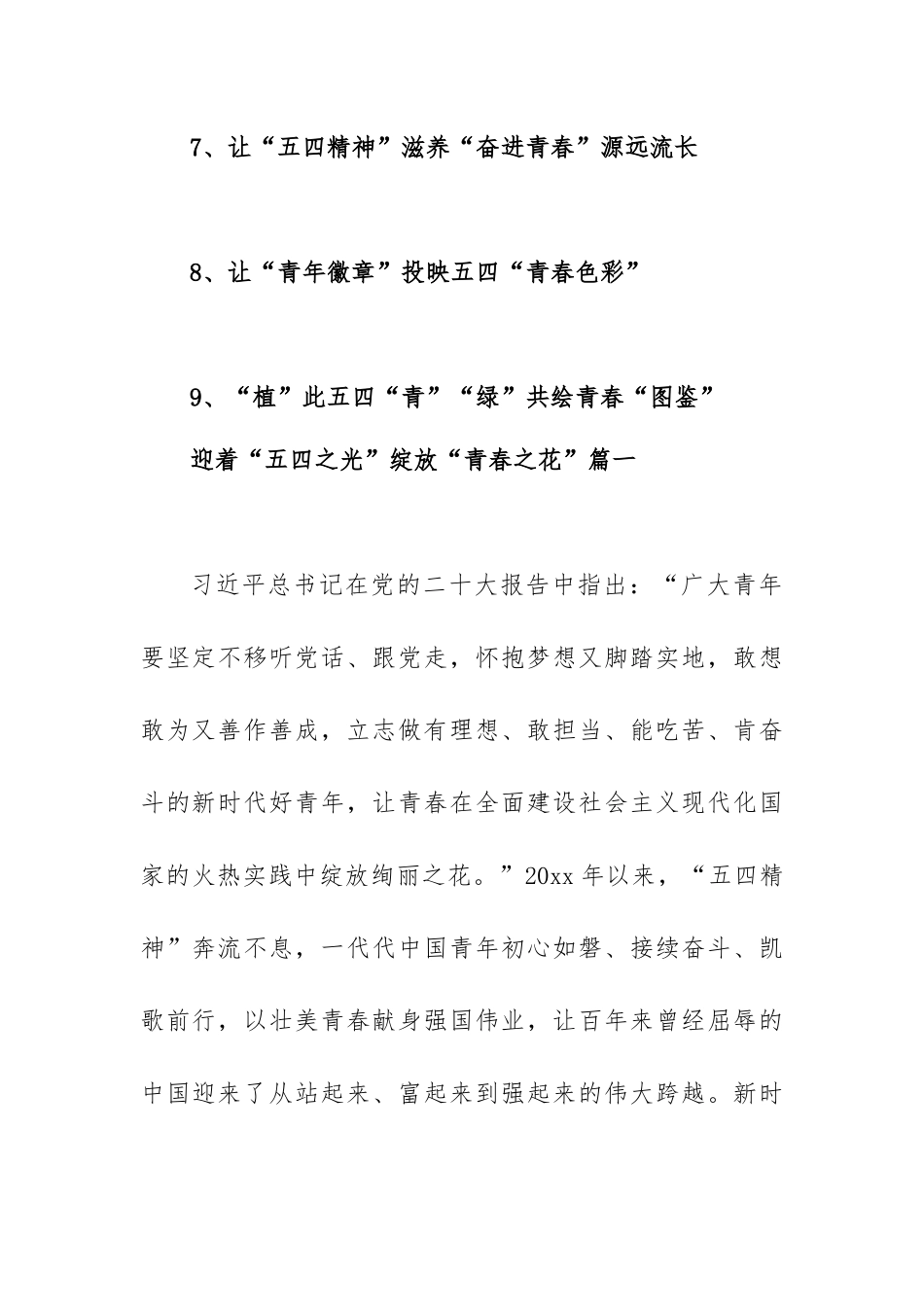 五四青年节青年干部座谈会上的发言材料范文（汇编）.docx_第2页