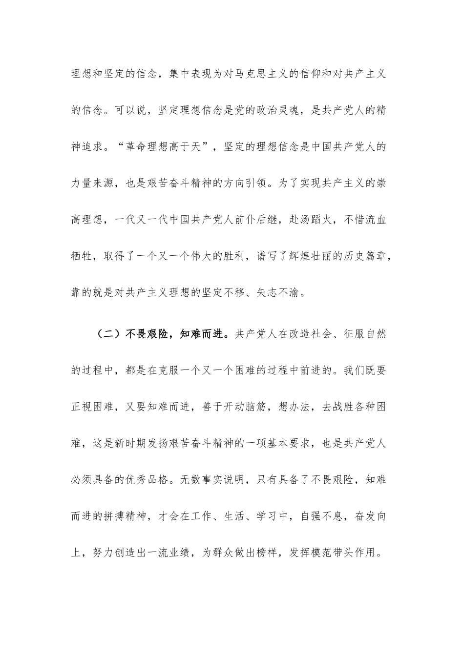 党课讲稿：共产党员要发扬艰苦奋斗精神.docx_第2页
