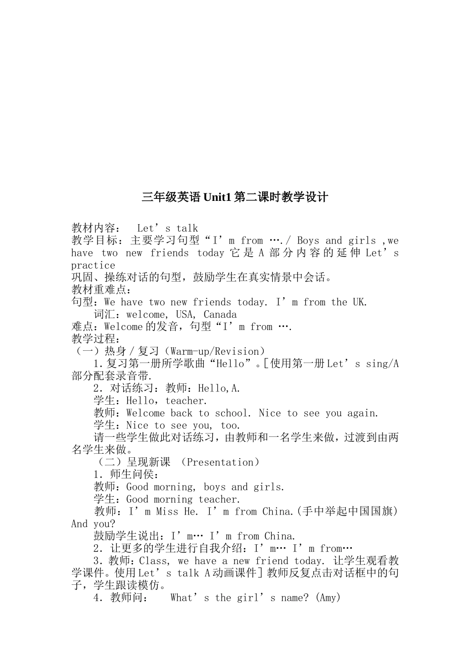 人教版小学三年级下册英语PEP全册教案（范本）.doc_第2页