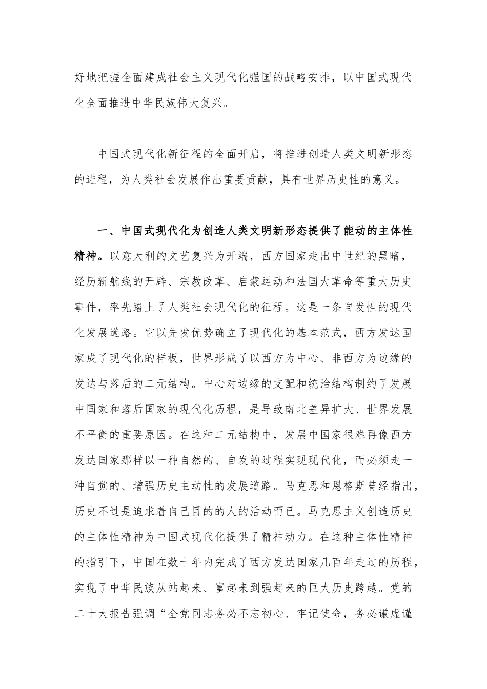 2023年春季国开电大《形势与政策》大作业：请分析中国式现代化的本质要求-并概括总结推进中国式现代化的历史贡献和世界意义｛附5份答案｝供参考.docx_第2页