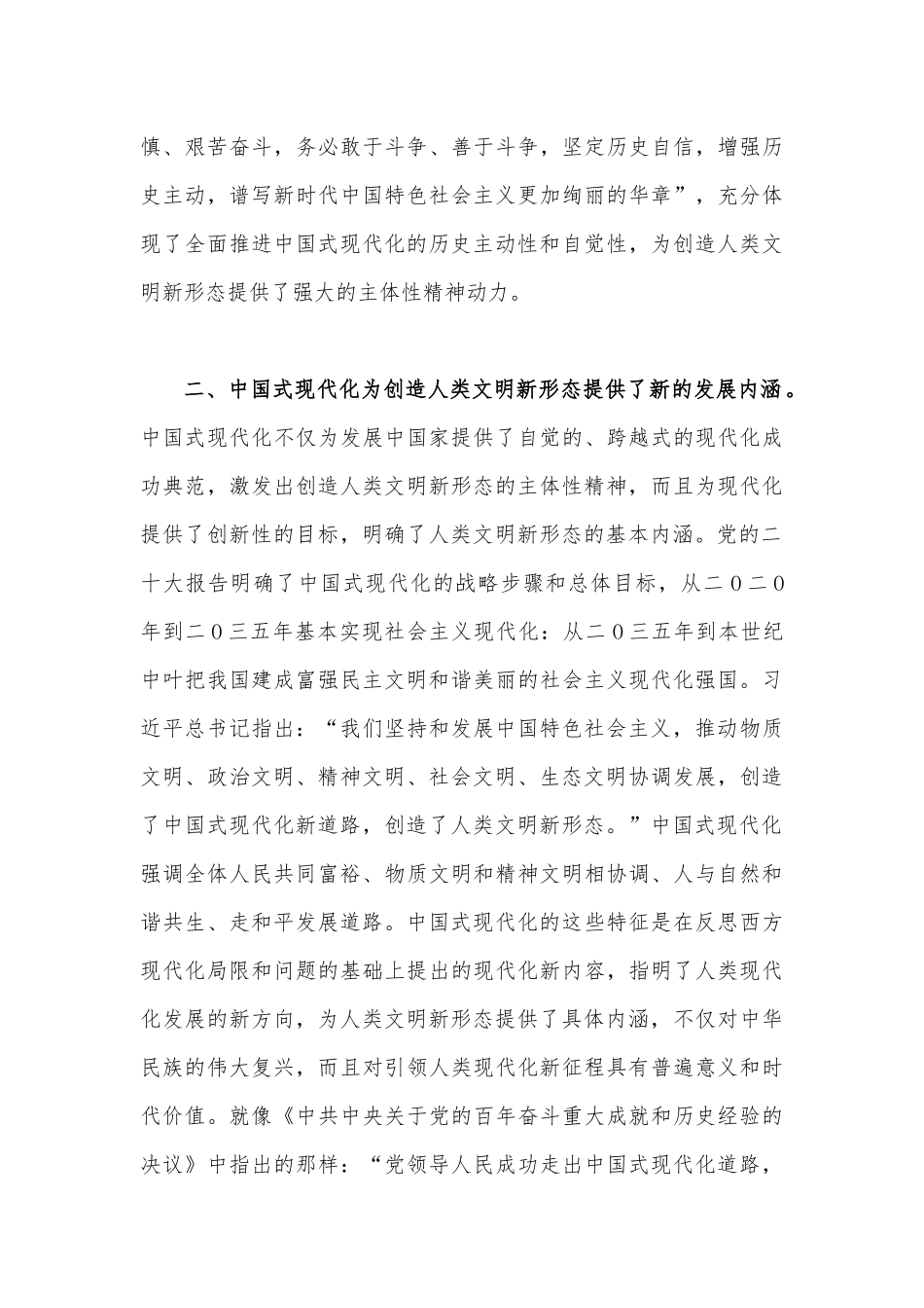 2023年春季国开电大《形势与政策》大作业：请分析中国式现代化的本质要求-并概括总结推进中国式现代化的历史贡献和世界意义｛附5份答案｝供参考.docx_第3页