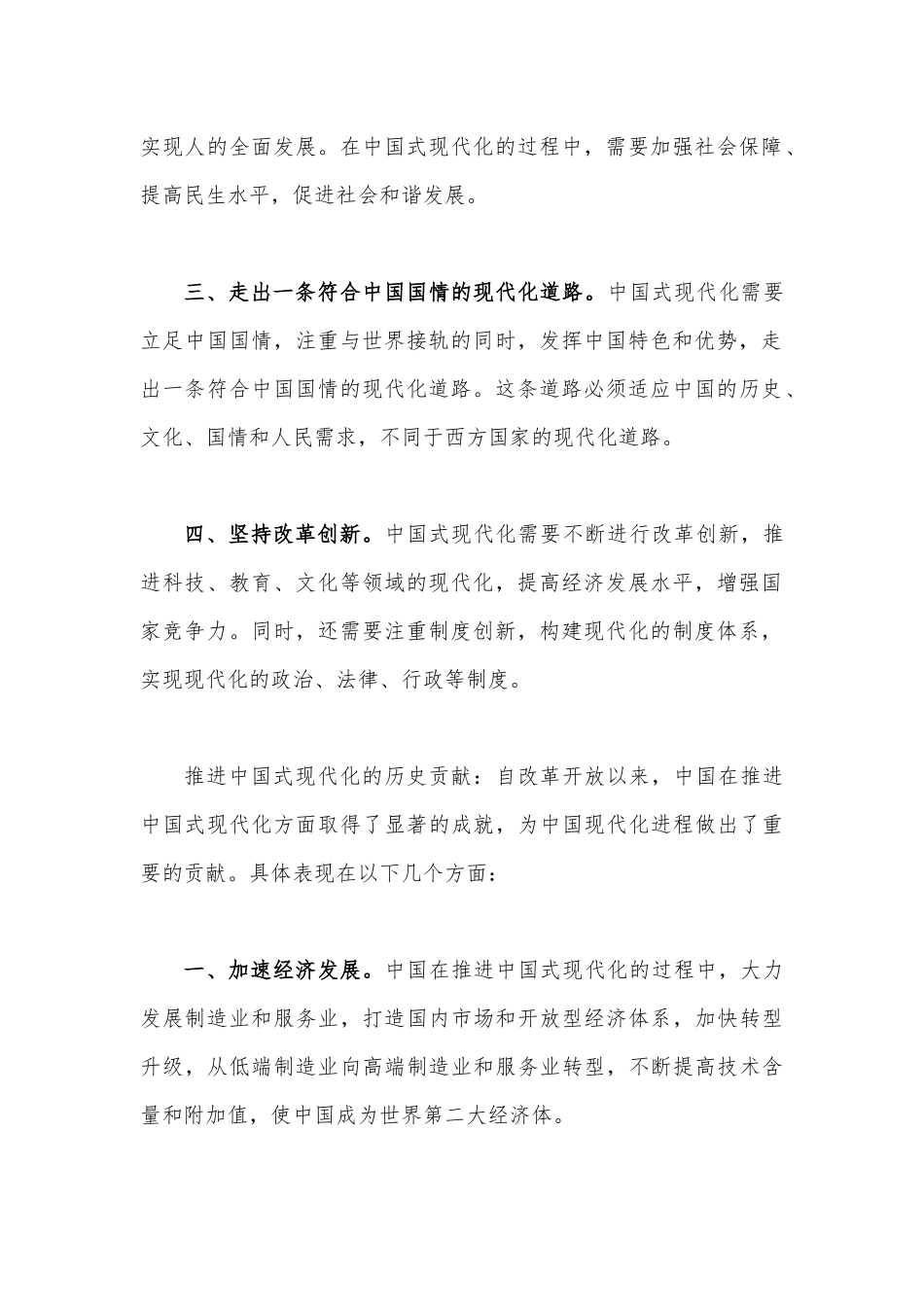 国开电大2023年春季《形势与政策》大作业：请分析中国式现代化的本质要求-并概括总结推进中国式现代化的历史贡献和世界意义｛附全答案｝.docx_第3页