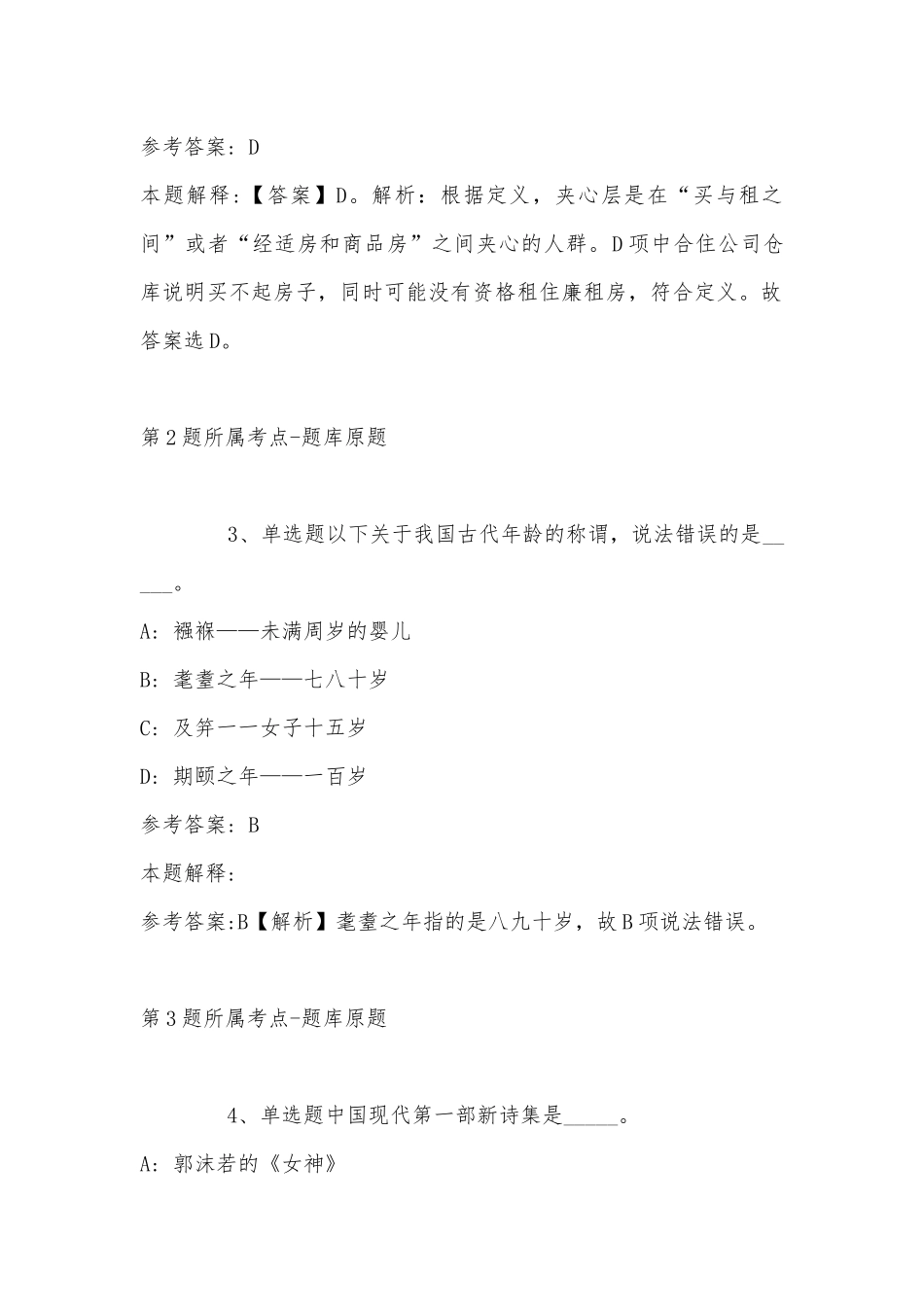 2023年04月关于公开招聘中山大学公共卫生学院（深圳）劳务派遣人员强化练习题(带答案).docx_第2页