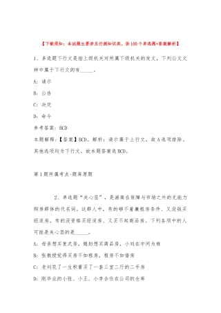 2023年04月关于公开招聘中山大学公共卫生学院（深圳）劳务派遣人员强化练习题(带答案).docx