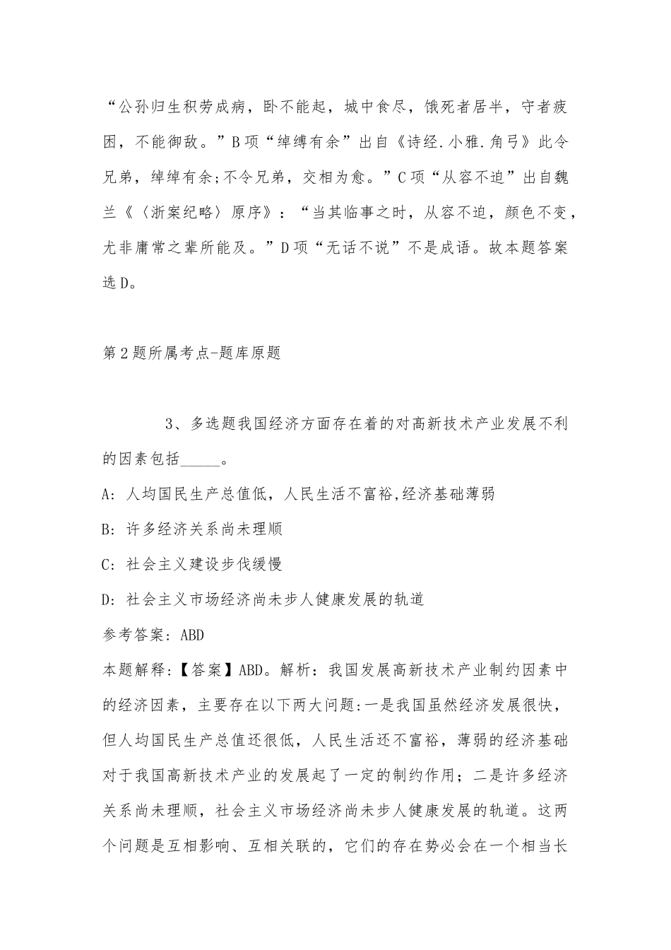 2023年04月哈尔滨工业大学航空研究院招聘冲刺卷(带答案).docx_第2页