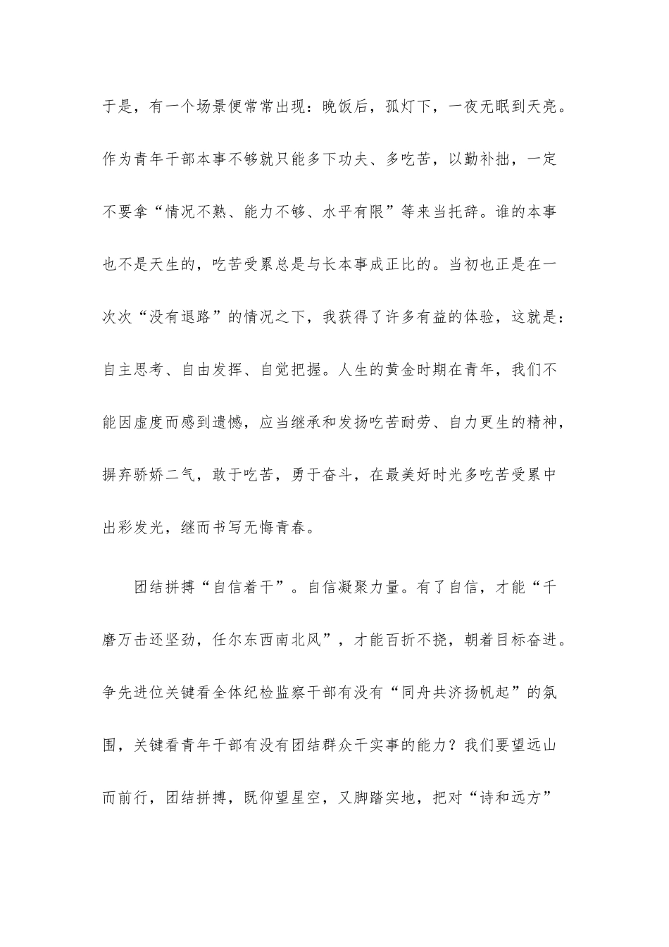 青年纪检监察干部交流发言汇编（2篇）.docx_第3页