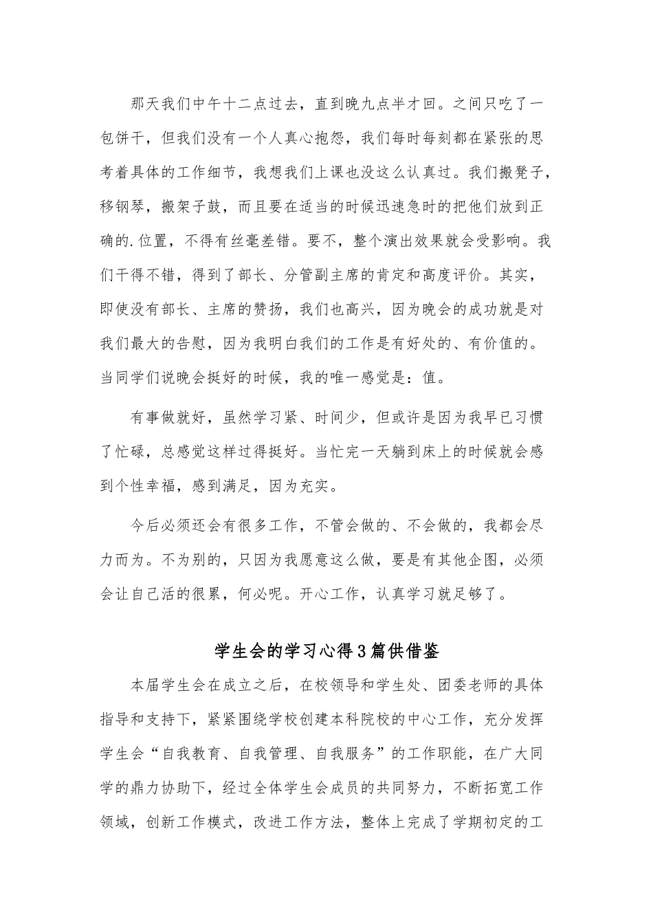 学生会的学习心得3篇供借鉴.docx_第2页