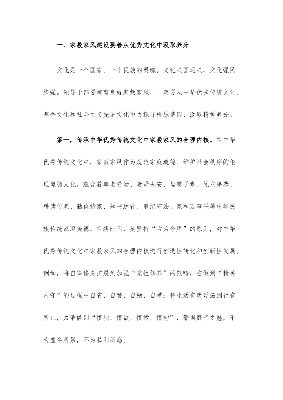 微党课讲稿：领导干部要以身作则涵养良好家风.docx_第2页