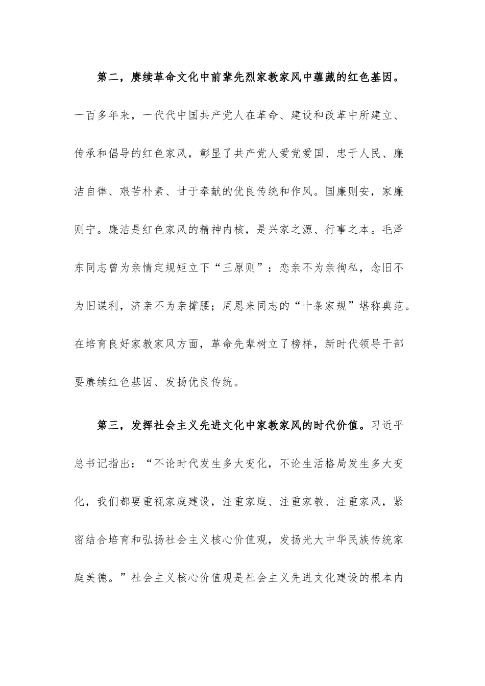 微党课讲稿：领导干部要以身作则涵养良好家风.docx_第3页