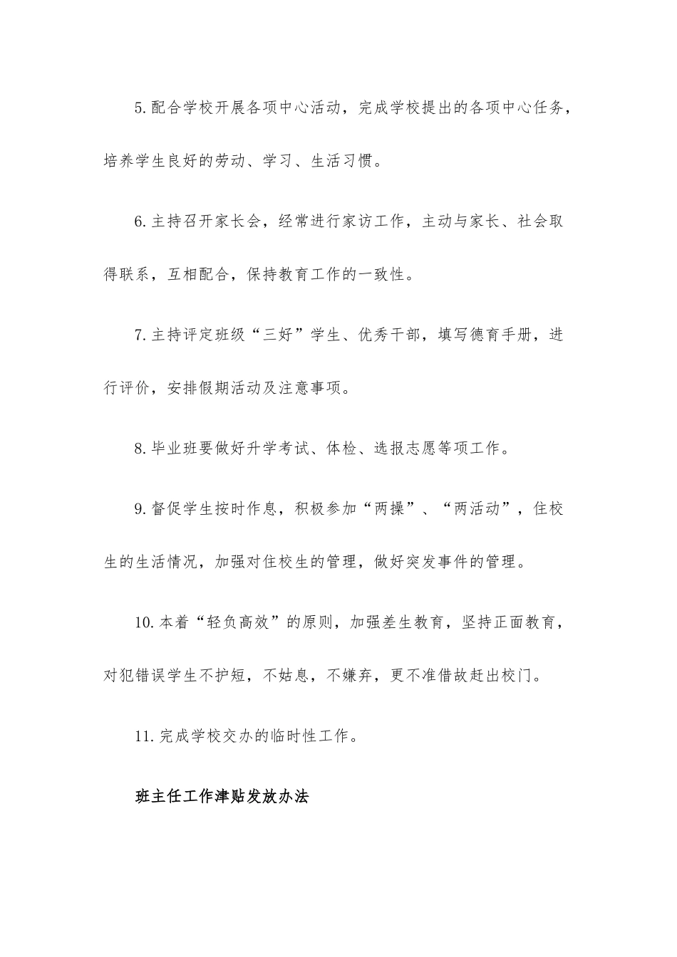 班主任岗位职责（班主任工作津贴发放办法）.docx_第3页
